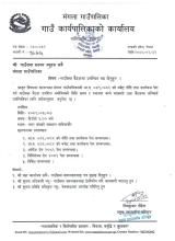 १८ औ गाउँसभा