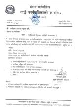 गाउँ सभा 2079-09-06