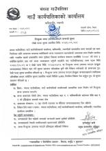निशुल्क जग्गा सूचना