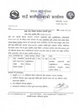 बाख्रा पाकेट विकास कार्यक्रम