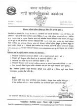 Notice for 2082-83 unemployment