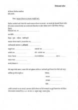 मतदाता निवेदन