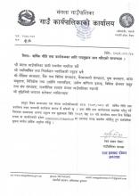 वार्षिक नीति तथा कार्यक्रमका लागि रायसुझाव