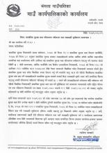 सामाजिक सुरक्षा नविकरण 2079-80