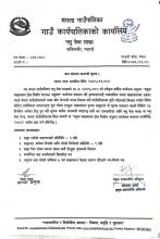 नमुना बाख्रापालन टोल निर्माण (५०% )अनुदान