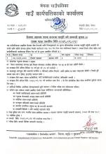 रोजगार सहायक 