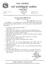 १ नं वडा कार्यालय का.स. करार