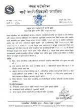 स:शुल्क जग्गा सम्बन्धमा