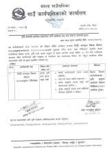 हिउँदे फलफूल बिरुवा वितरण ५०% अनुदान दाँतेओखर