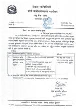 दोस्रो पटक प्रकाशन ५०% अनुदानमा च्यापकटर वितरण कार्यक्रम
