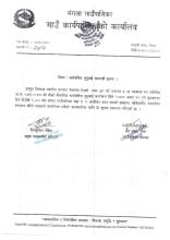 सार्वजनिक सुनुवाई दोस्रो