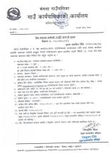 कार्यालय सहयोगी vacancy