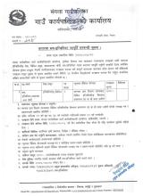 Sub Engineer Vacancy 2080/81 
