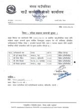 Sub engineer exam date